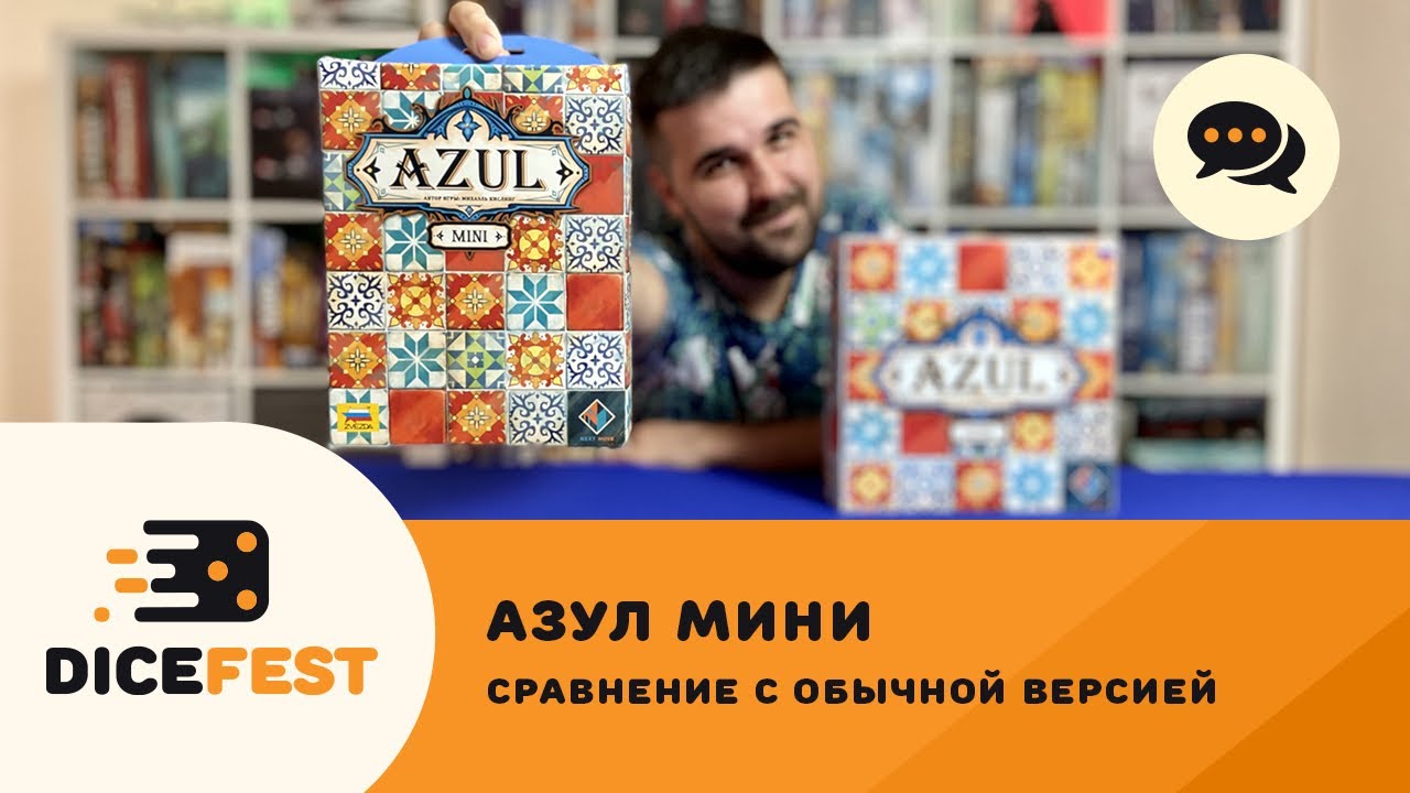 Азул Мини. Как большой Азул только маленький