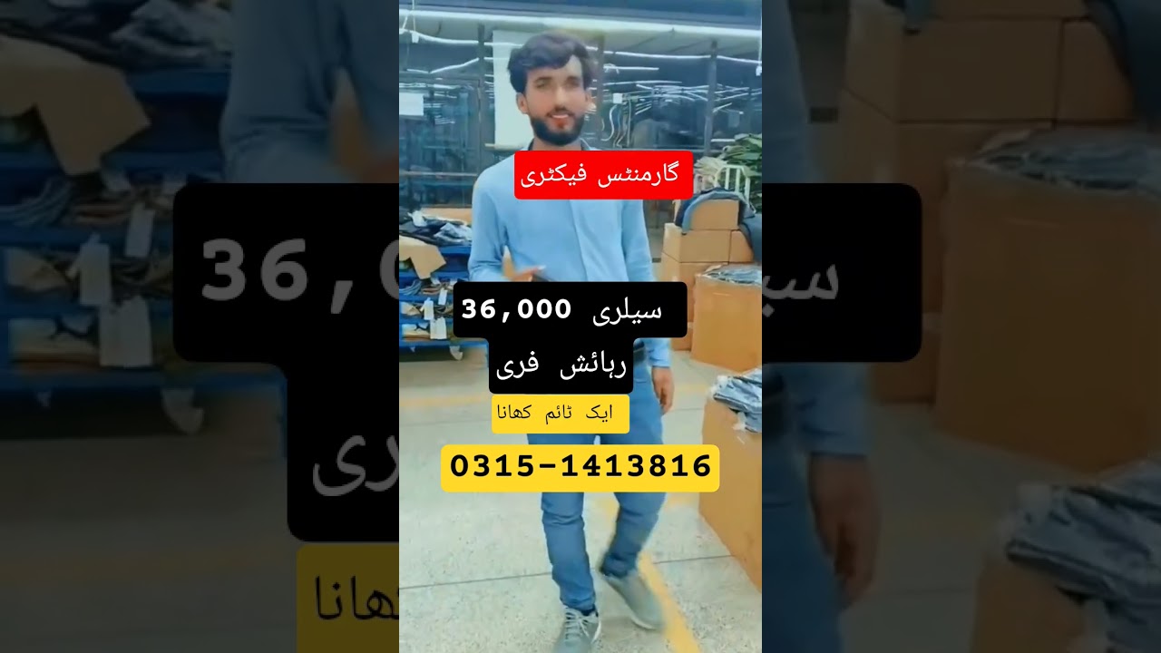 Factory Jobs in Lahore 2025 |#jobsinlahore #factoryjobs #lahorejobs #garments #packing #easyjob #job