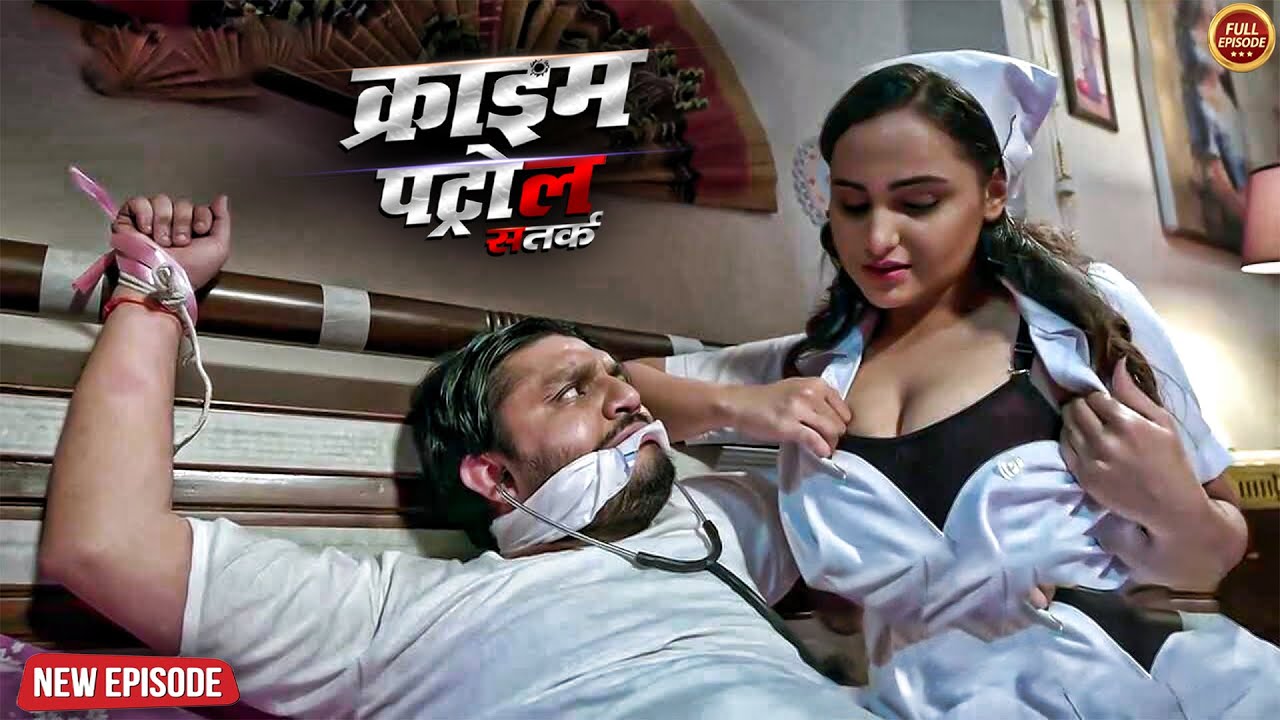 हवस में डूबी दो नर्स करती थी मरीज के साथ गन्दा काम | क्राइम_पेट्रोल | Crime Patrol | New Episode