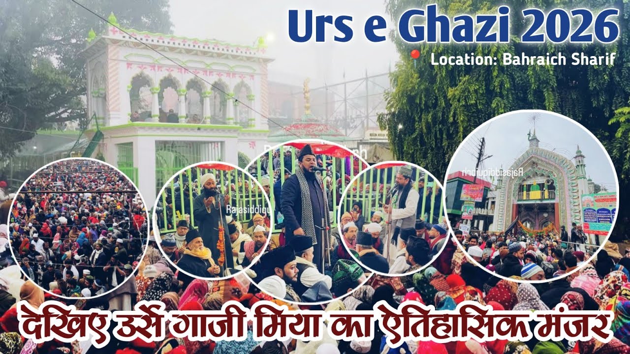 देखिए उर्से ग़ाज़ी मियाँ का ऐतिहासिक मंज़र Urs 2026 | Bahraich Sharif | Live Crowd | Gazi Miyan Urs