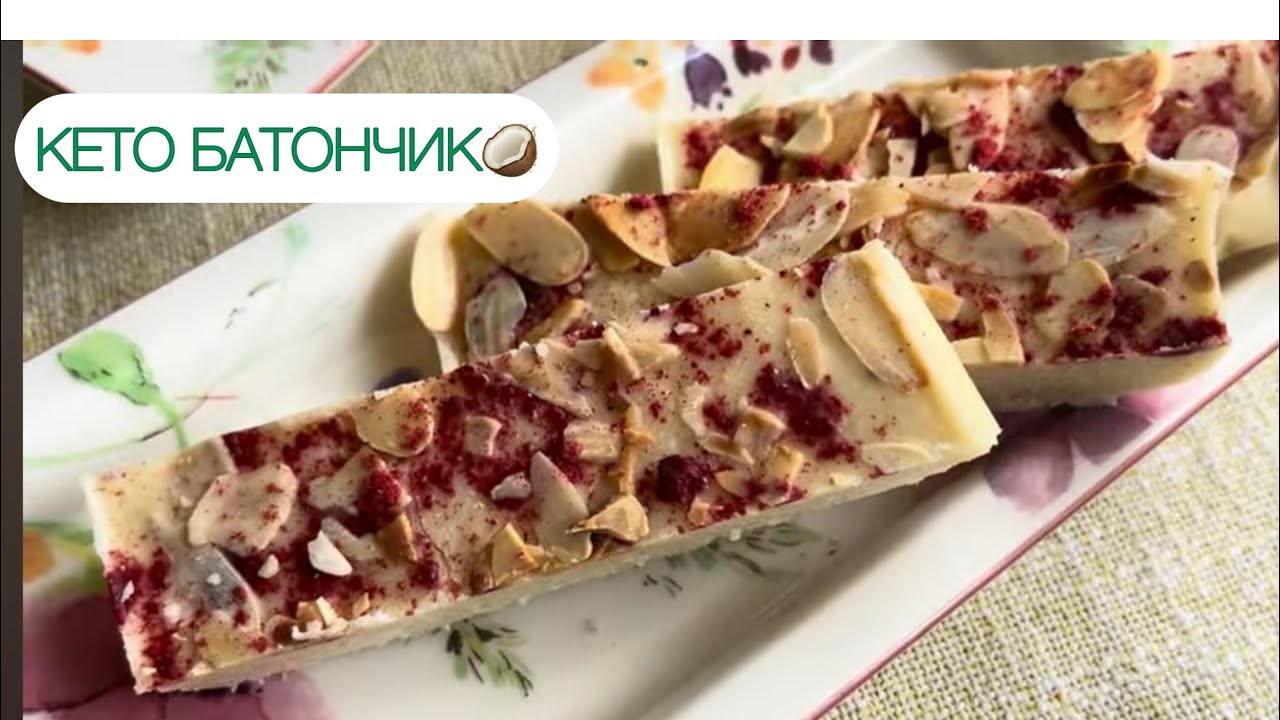 КЕТО КОКОСОВЫЙ БАТОНЧИК КОНФЕТЫ БЕЗ САХАРА ДЛЯ ДИАБЕТИКОВ ПРИ ПОХУДЕНИИ #конфетки #candies #keto #пп