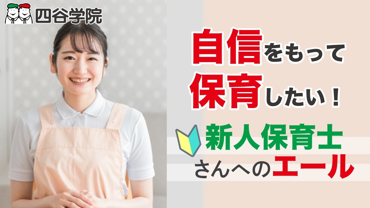仕事を辞めたい、発達障害児への関わり方に悩む、保護者対応が不安……そんな保育士の方へ。自信を持って仕事ができるようになる方法を伝授します｜発達障害児支援士チャンネル