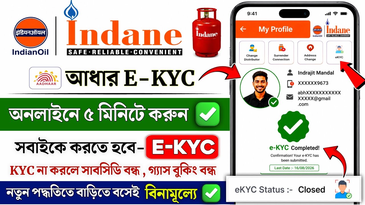 LPG Gas e-KYC Online 2026 | Indane Gas KYC Kaise Kare online | Indane gas kyc update online 2026