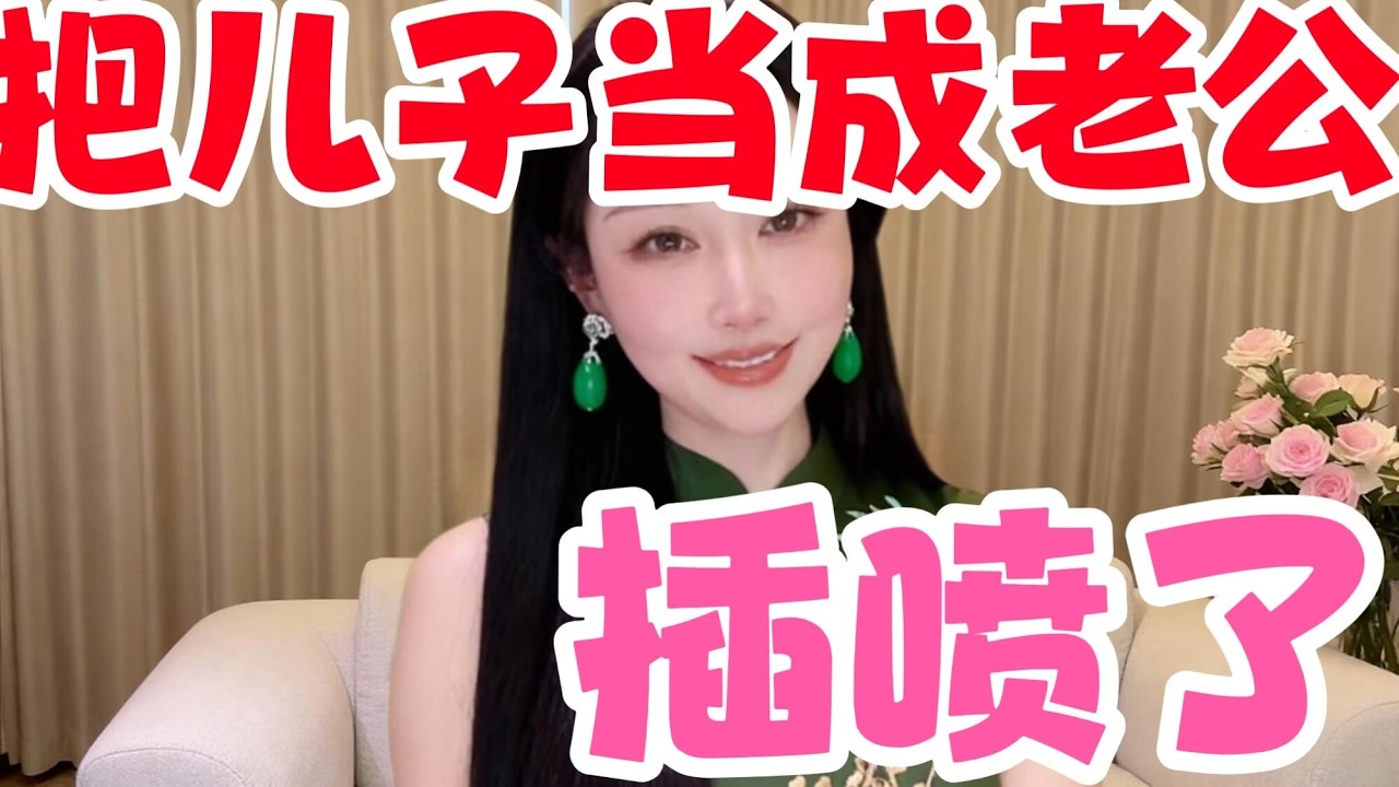 把兒子當成老公了…….#故事頻道 #故事分享 #感情 #正能量 #心靈暖流