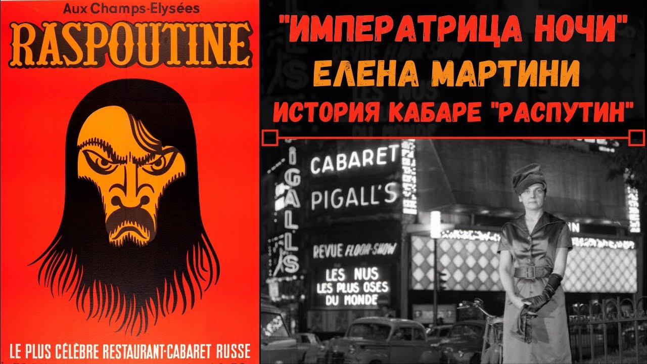 История кабаре 