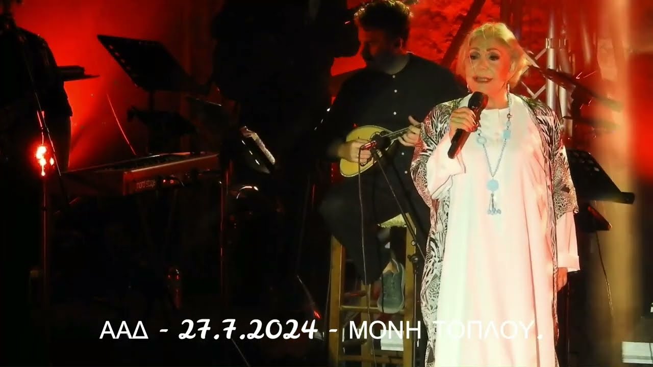 ΜΑΡΙΝΕΛΛΑ ΣΤΗ ΜΟΝΗ ΤΟΠΛΟΥ - ΜΕ ΠΝΙΓΕΙ ΤΟΥΤΗ Η ΣΙΩΠΗ (27.7.2024).