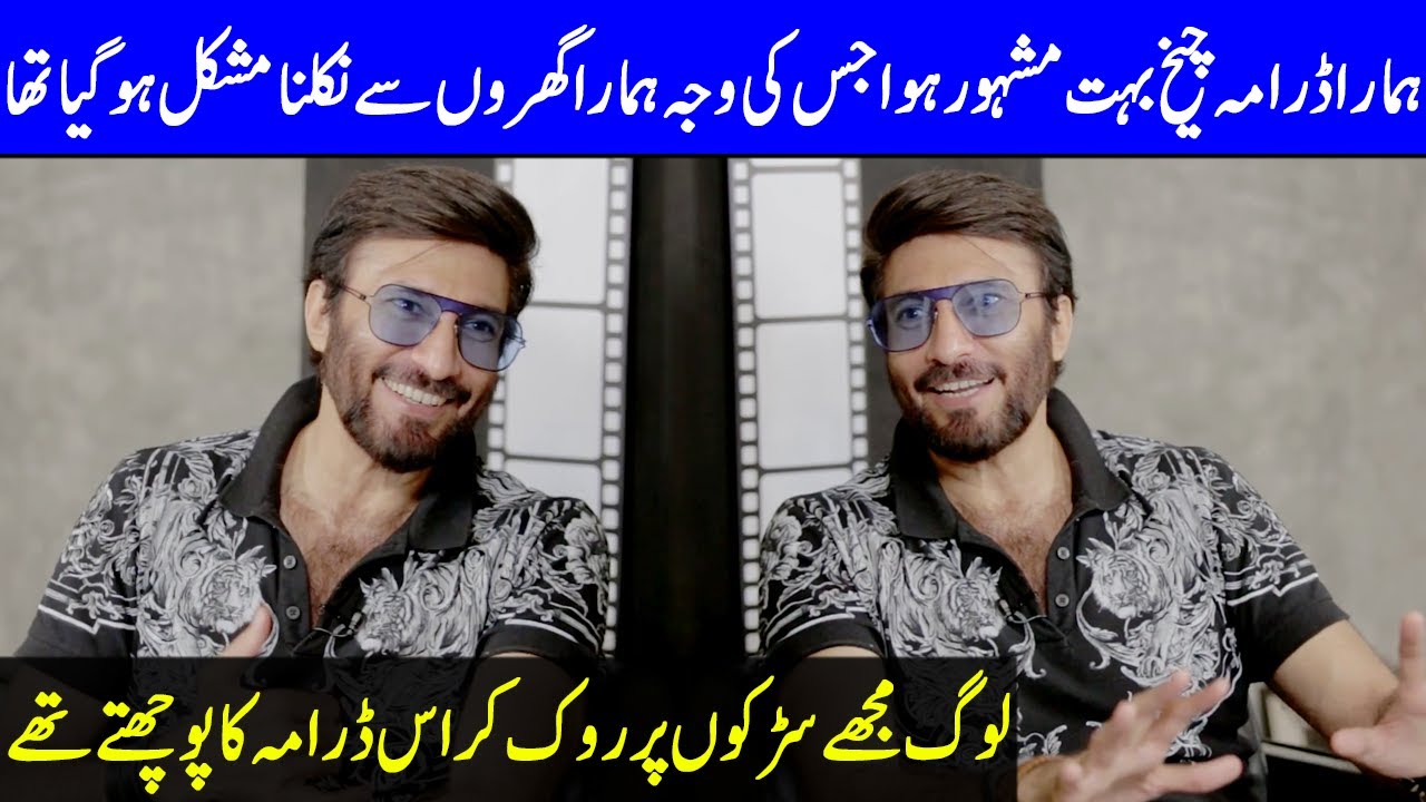 Aijaz Aslam Talking About His Famous Drama 