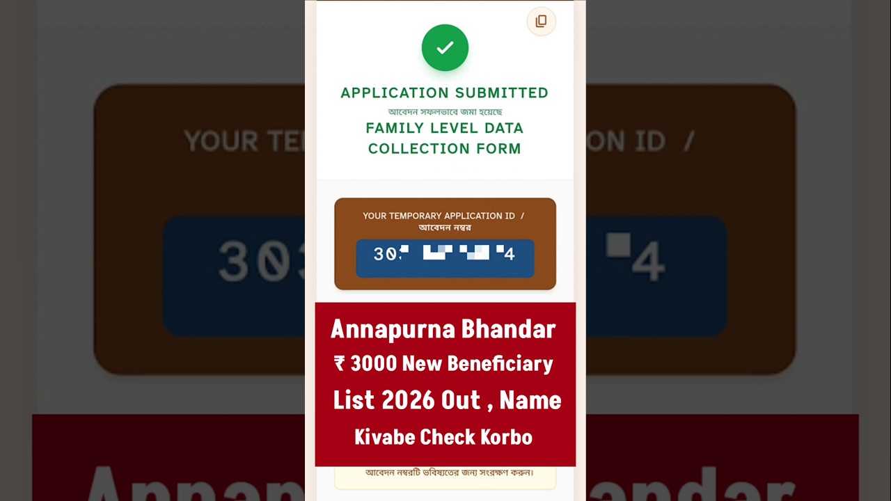 Annapurna Bhandar Status Check 2026 OUT IV Annapurna Bhandar New Benificiary List Kivabe Check Korbo