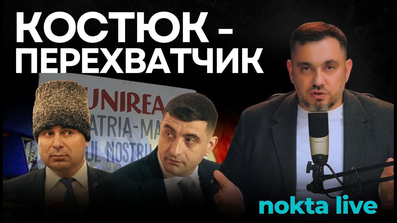 Костюк предлагает референдум по 