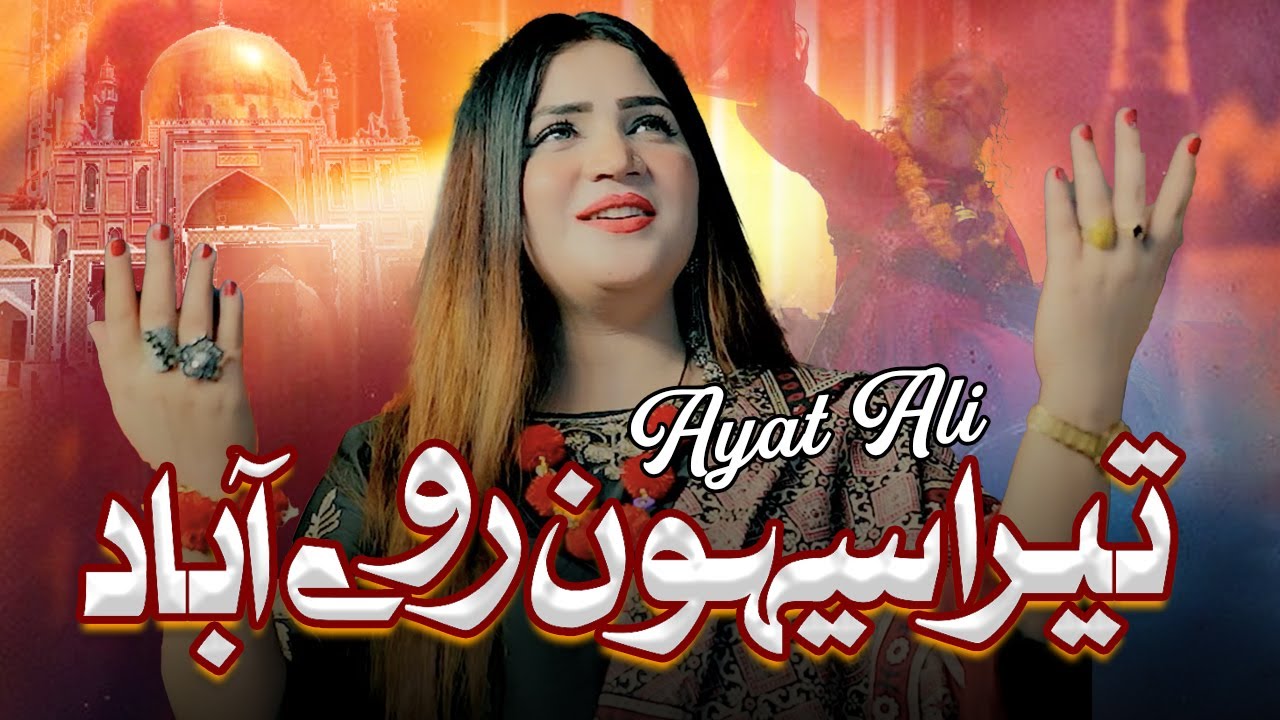 Shahbaz Qalandar Dhamal 2025 | Tera Sehwan Raway Abad | Ayat Ali | PAS Studio