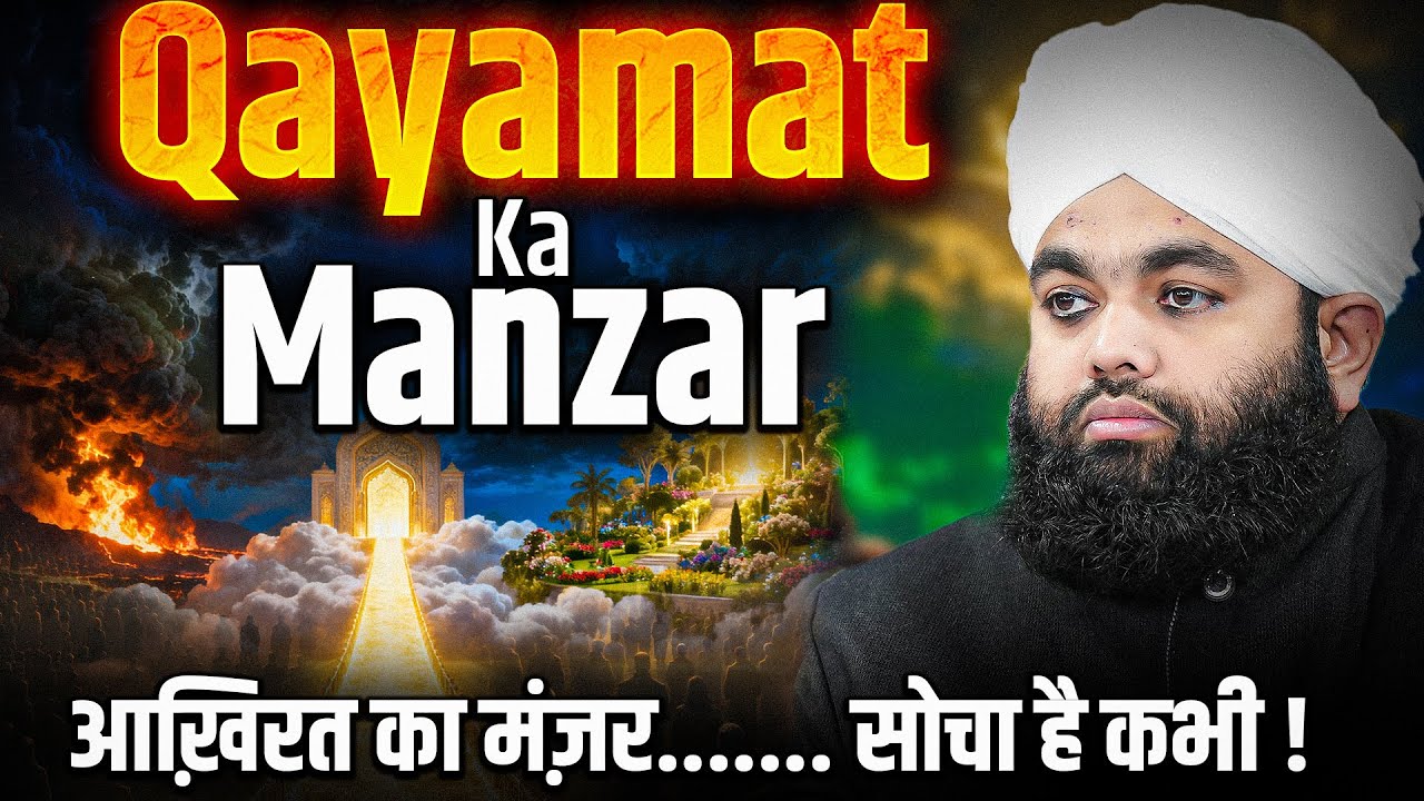Qayamat ka Manzar | Rooh Hila Dene Wala Bayan | Sayyed Aminul Qadri | @sdichannel