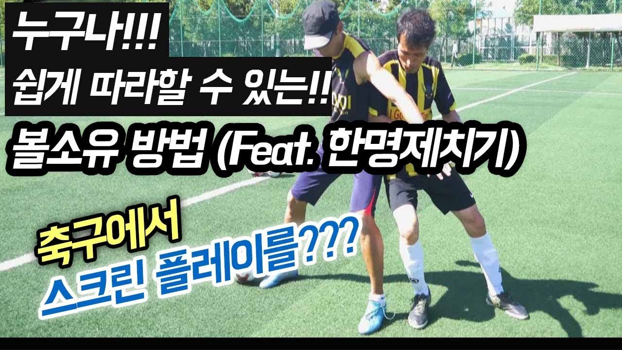 스크린플레이로 한명 쉽게 제치기ㅎㅎㅎㅣIgo_Wego_Train 11화ㅣ
