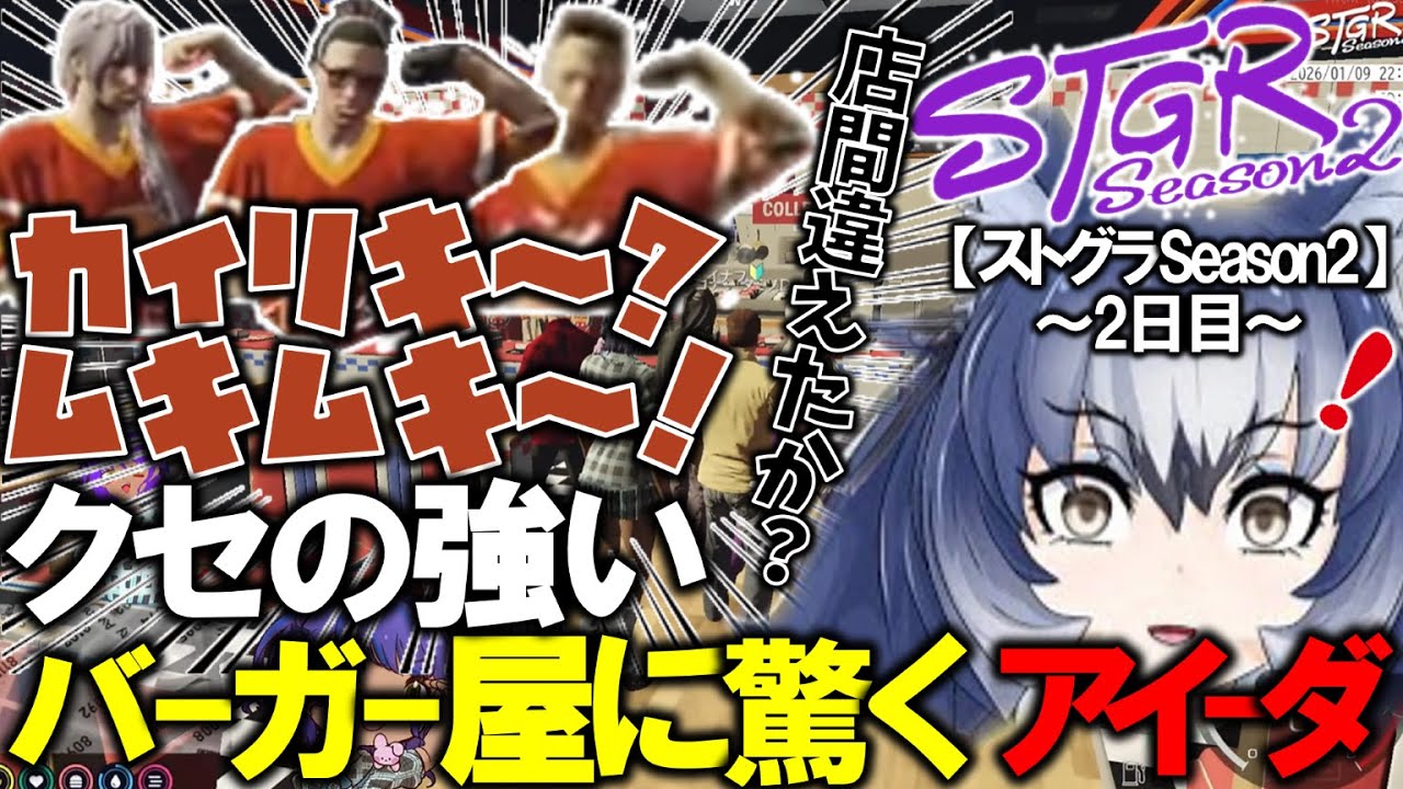 【ストグラSeason2】