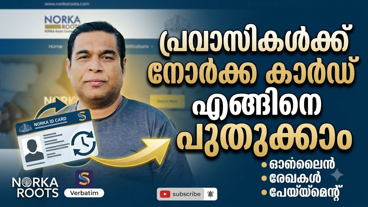 നോർക്ക ഐഡി കാർഡ്  പുതുക്കാം | Norka Card Renewal| How to solve login issue