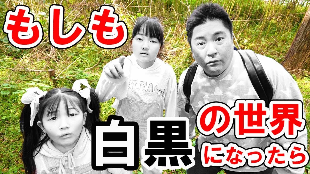 【寸劇】もしも白黒の世界になったら？ - はねまりチャンネル