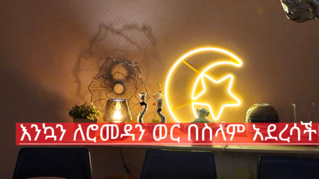 እንኳን አደረሳችሁ መልካም የሮመዳን ወር ይሁንላችሁSeada Creative Hands is live