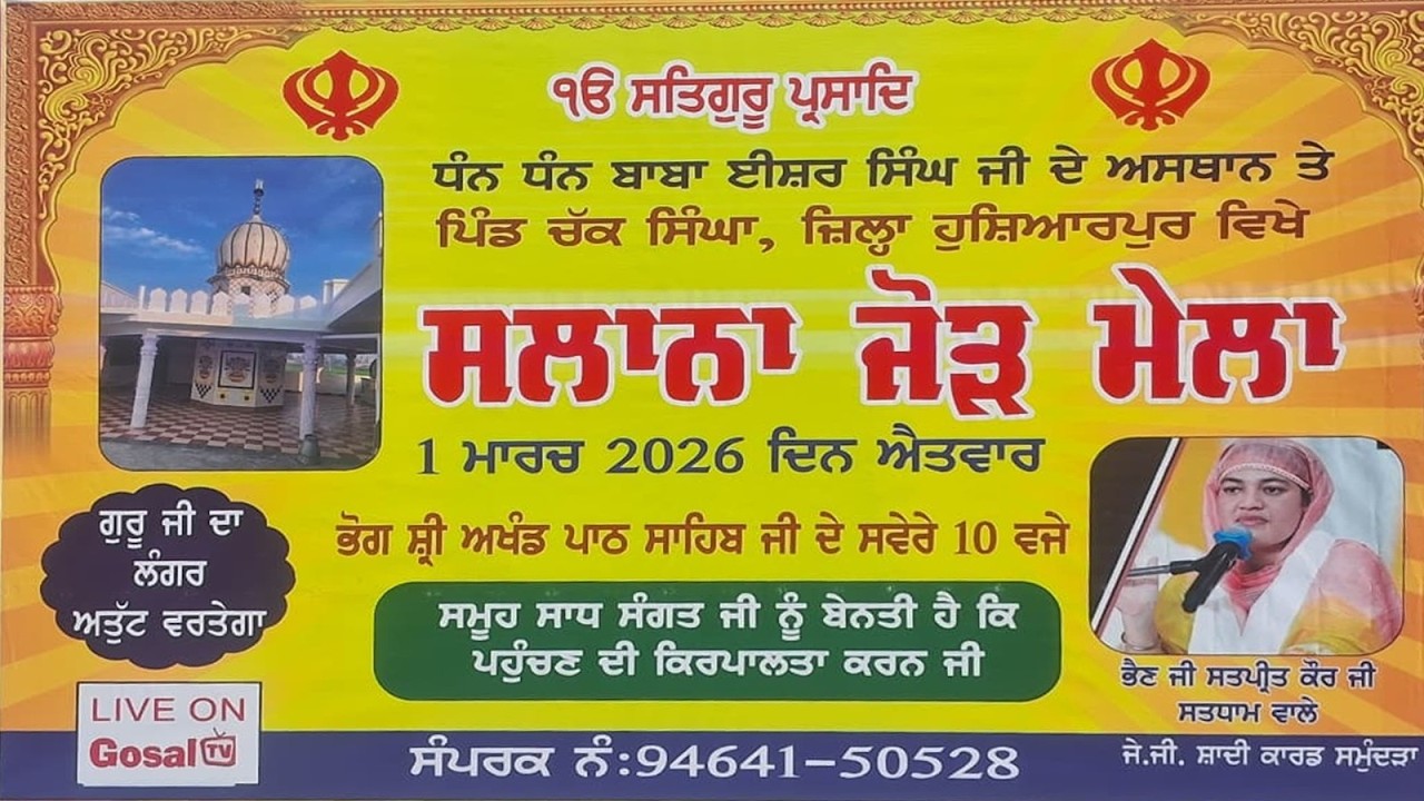 Live Satpreet Kaur Sat Dham Wale Chak Singha Gosal Studio Banga