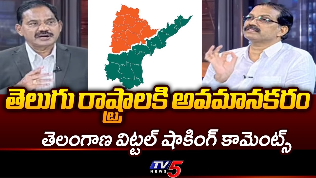 Sr Journalist Telangana Vittal Shocking Comments | Idupu Kayitham Controversy | TG Martyrs | TV5