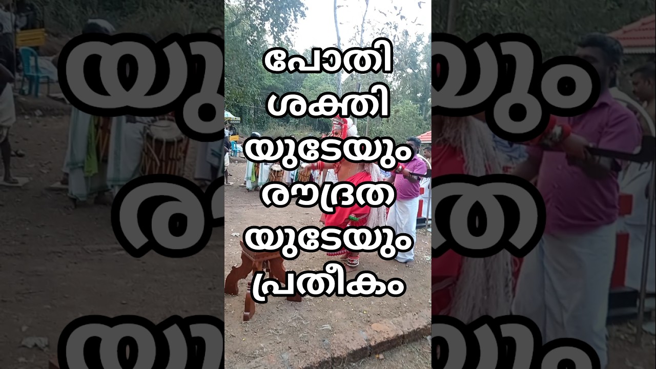 മലബാറിലെ തെയ്യങ്ങൾ