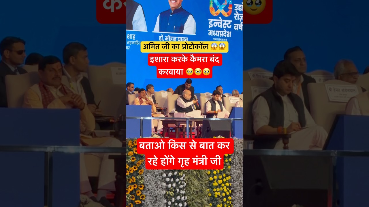 अमित जी का प्रोटोकॉल 😱 #bjp #mama #news #mp44news #mpnews #shivraj #mohanyadav #amitshah #amitbhai
