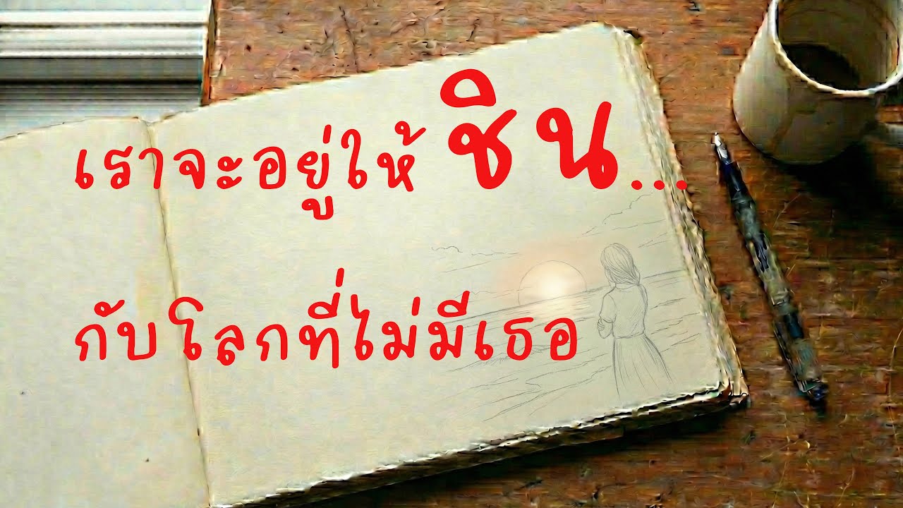 กูอยู่ได้ - W1  (Official Lyric Video)