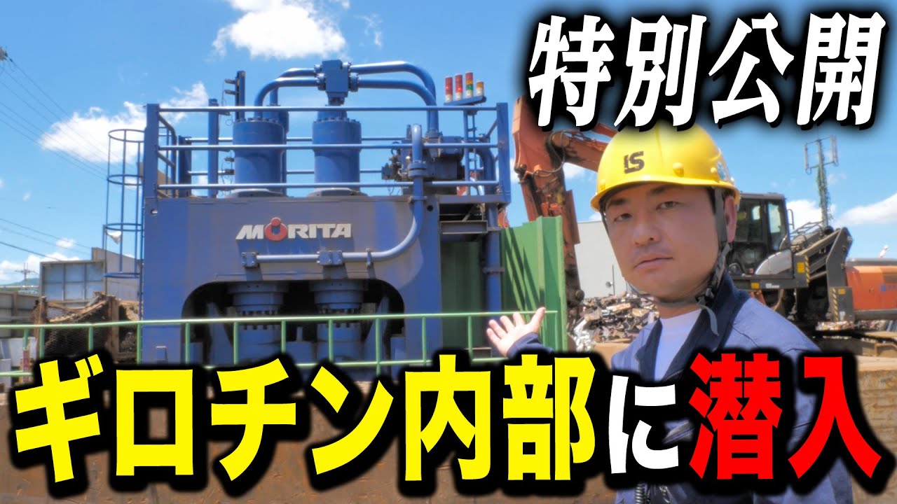 【特別公開】】めったに見れないギロチン内部の映像を公開します！！