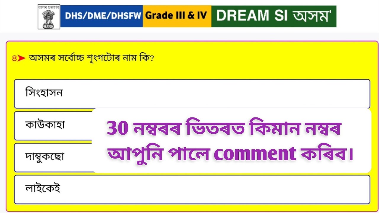 Assam direct recruitment mock test I gk for assam direct recruitment | #assamdirectrecruitment2022