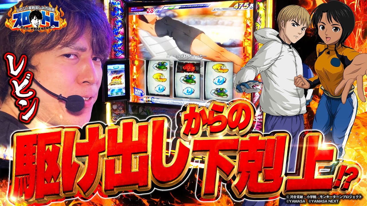 【モンキーV連勝へ】スロトレ#4～駆け出しからの下剋上（パチマガスロマガ／レビン）