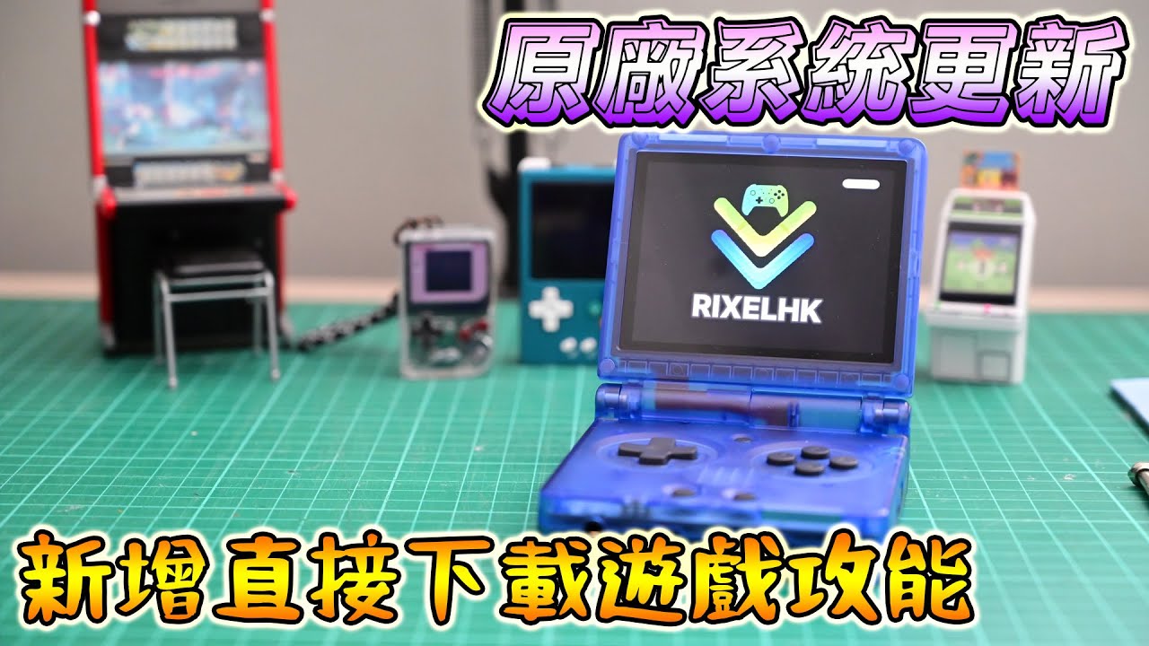 ANBERNIC 更新系統, 新增了直接下載遊戲功能