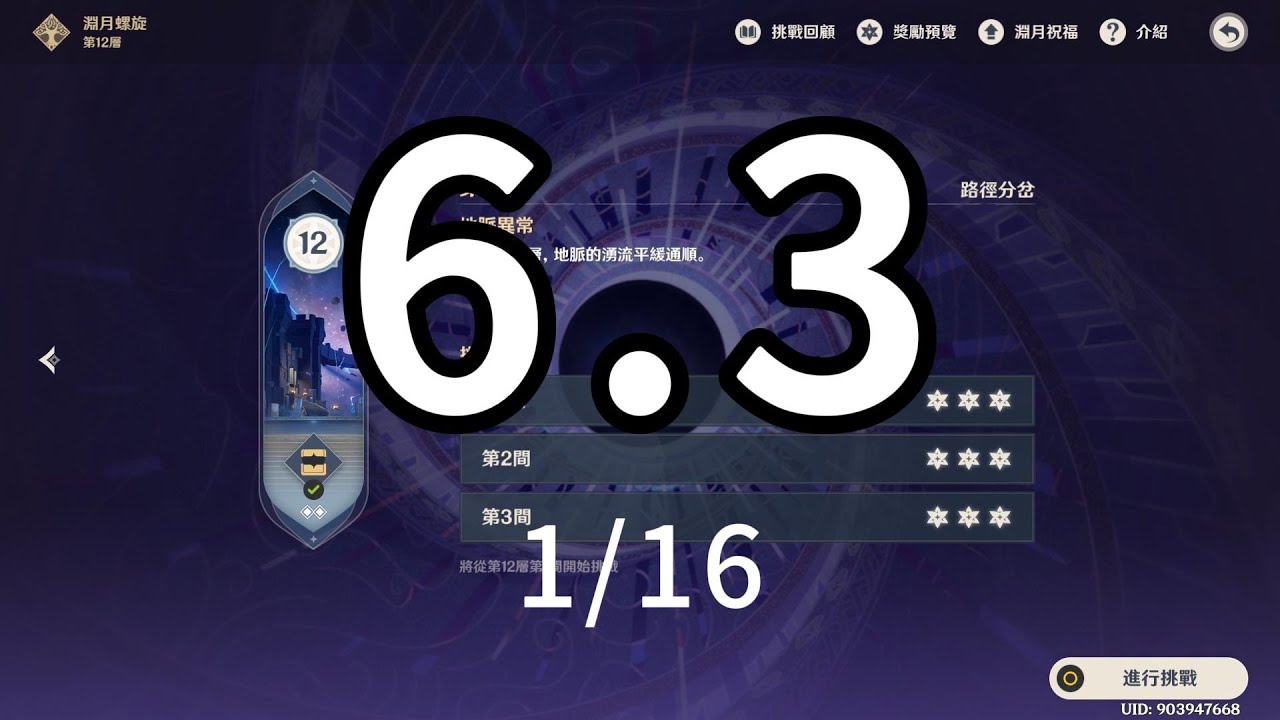 【原神】6.3(1/16)深淵 二命基尼奇+二命菲林斯