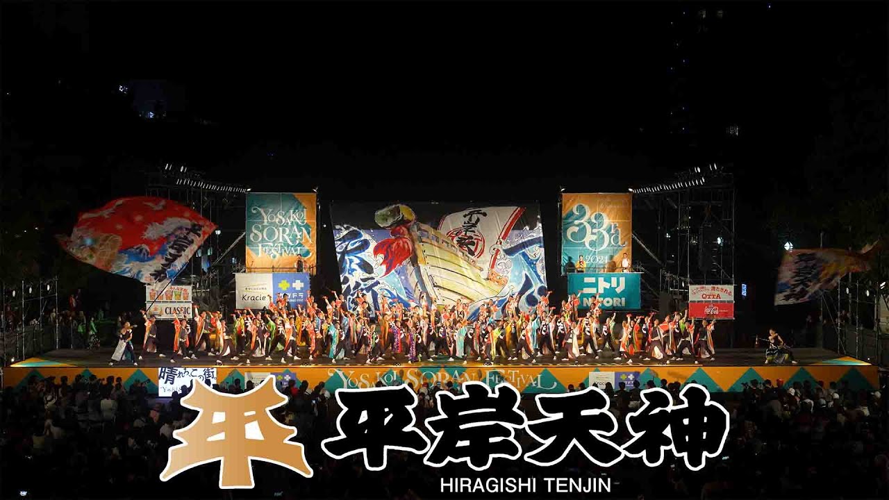 平岸天神2024 6月7日西8丁目ステージ ソーランナイト