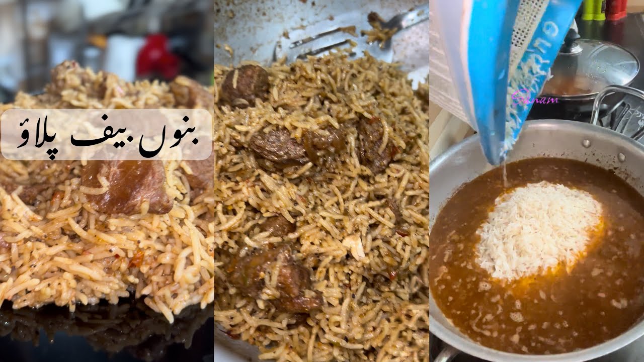 بنوں اسٹائل بیف پلاو! لذیذ چاول ، نرم گوشت، دل چھو لینے والا دیسی ذائقہ!”