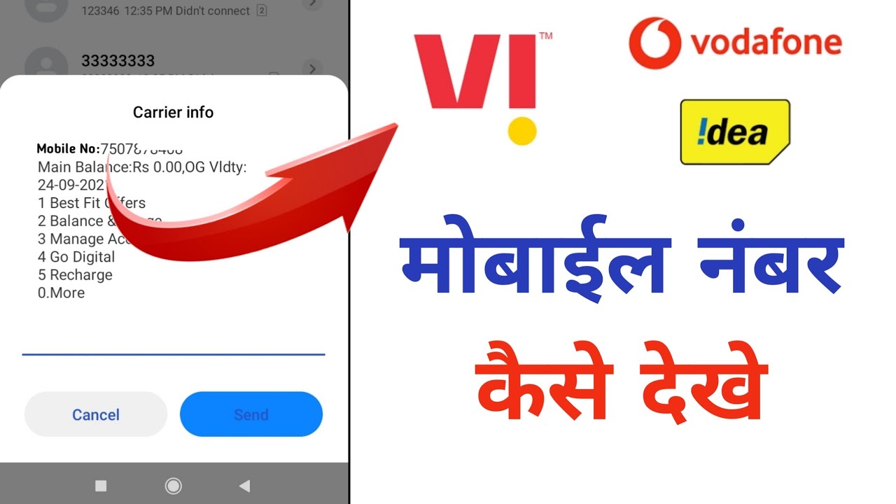 how to find vi mobile number |  vodafone mobile number check code