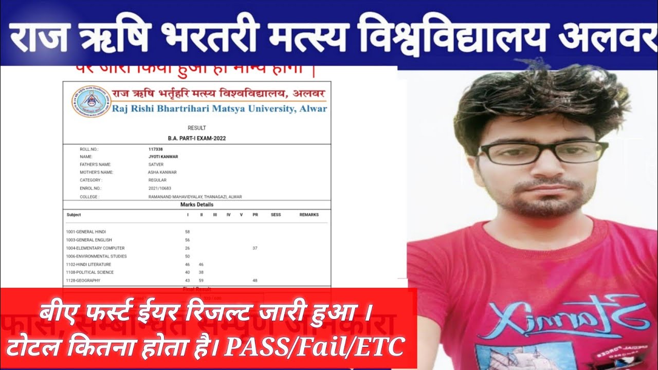 BA 1st year Result 2022 | RRBMU RESULT 2022 | Raj Rishi Matsya University Result 2022 |