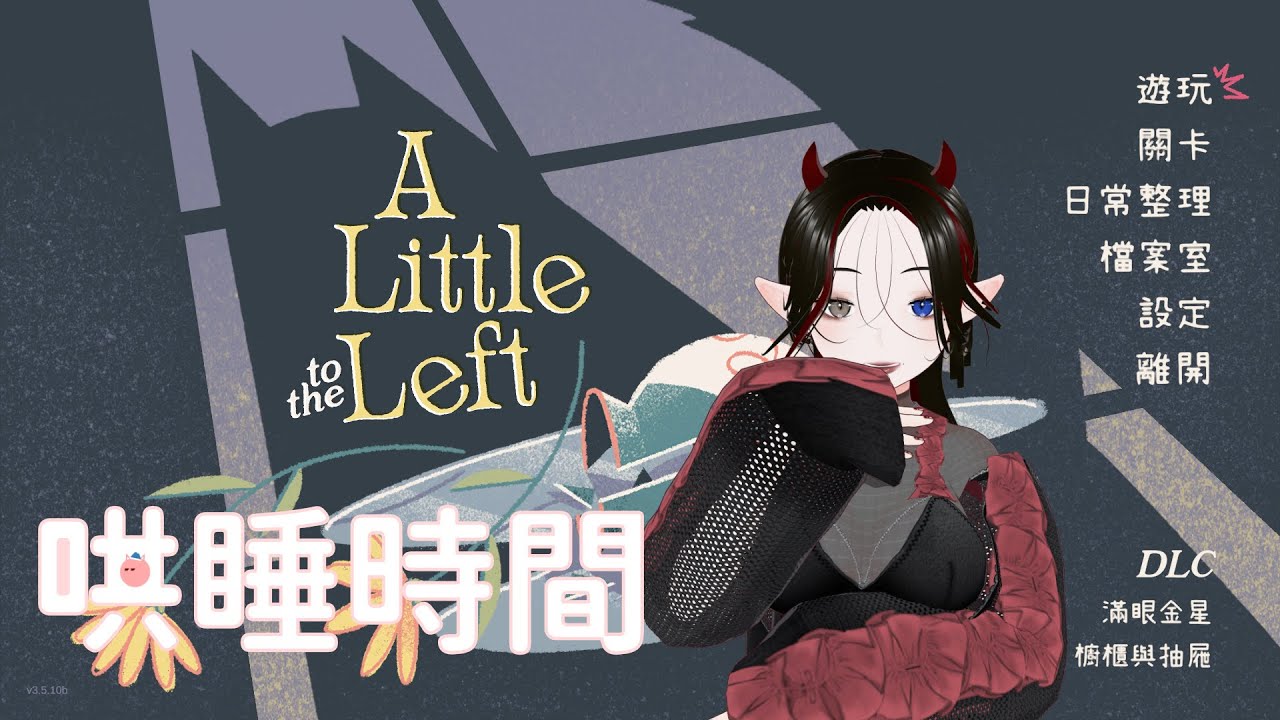 ☪︎哄睡時間｜限定一小時的哄睡  #初見さん大歓迎