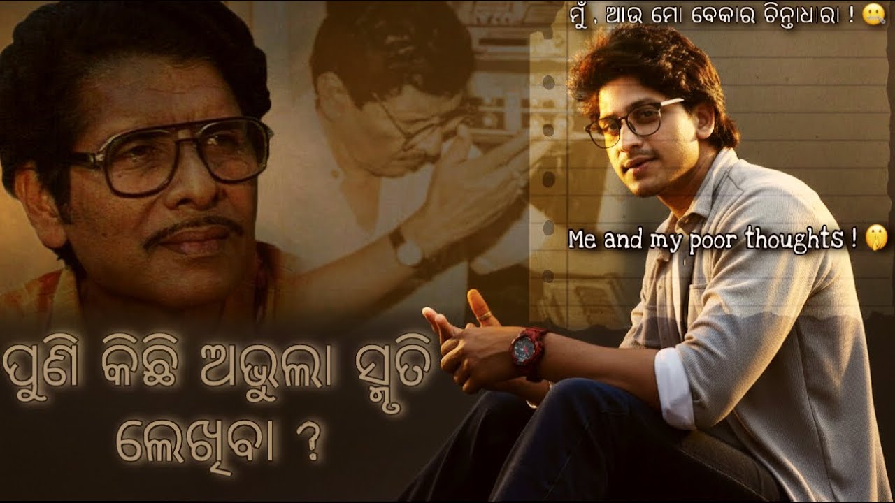 ଚାଲନ୍ତୁ ପୁଣି କିଛି ଅଭୁଲା ସ୍ମୃତି ଲେଖିବା ! ମୋ ମନର କିଛି ଏପଡ ସେପଡ କଥା ॥ Jagajit pal ॥ #khokabhai #love
