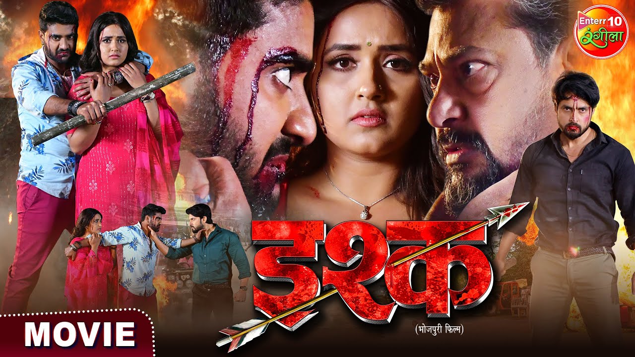 Ishq || Pradeep Pandey Chintu, Kajal Raghwani || Bhojpuri Movie 2023