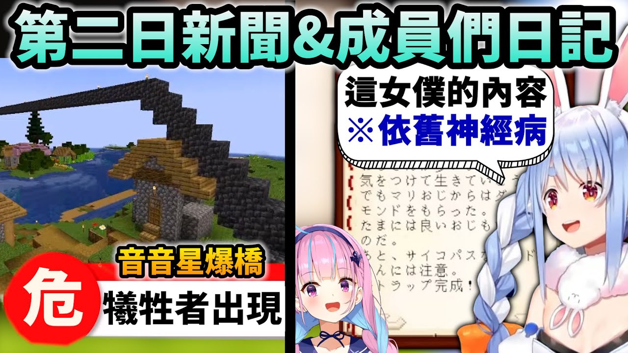 Pekora新聞Day２！星爆橋不到一天就出現犧牲者＆依舊有病的阿夸【Hololive中文】【Vtuber中文】【兎田ぺこら】