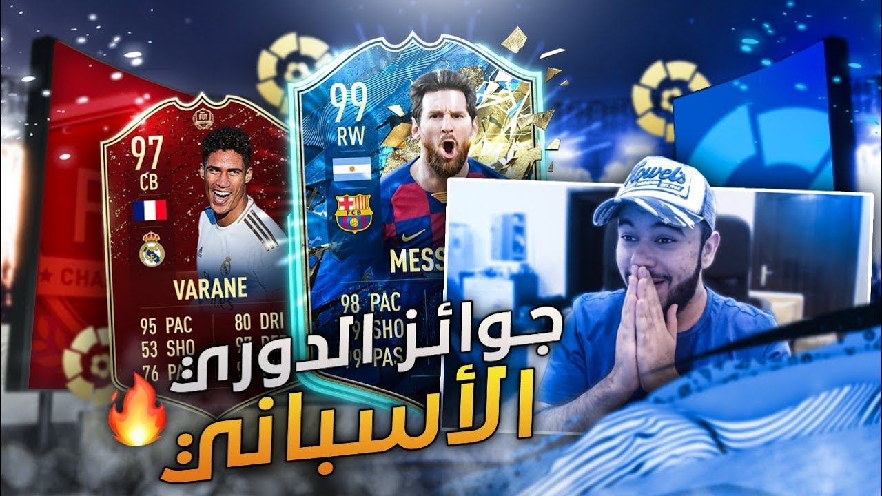 4 لاعبين زرق و ايكون 😱🔥!! (جوائز الفوت الاسباني)!! || FIFA 20