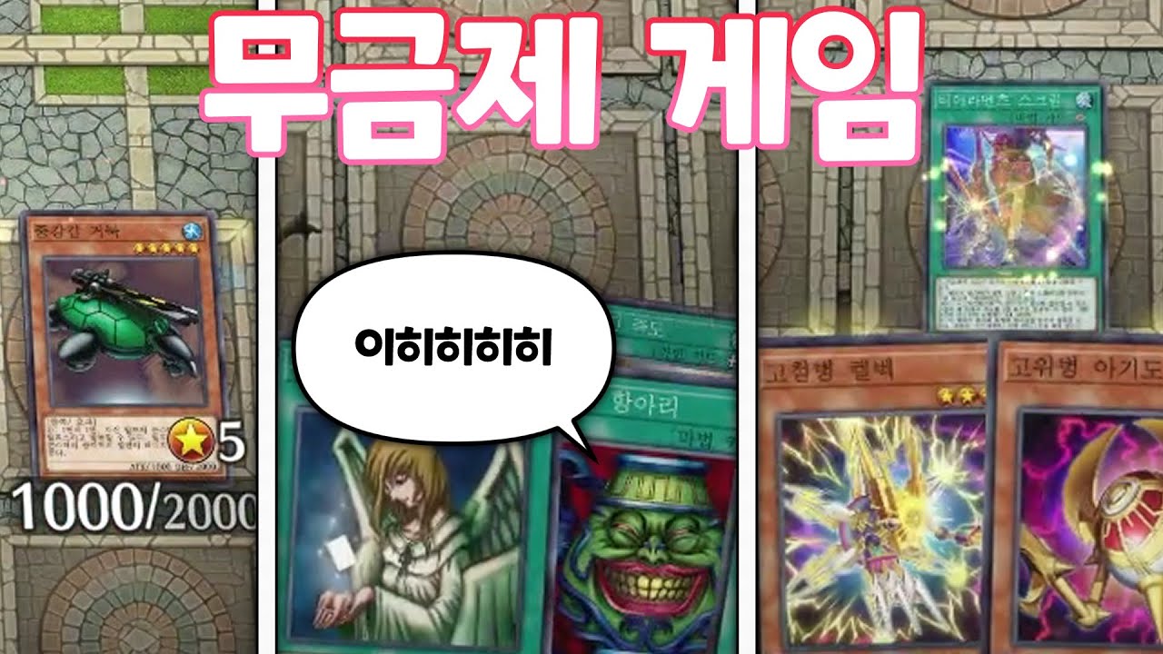 도파민 터지는 미쳐버린 카드들과 게임