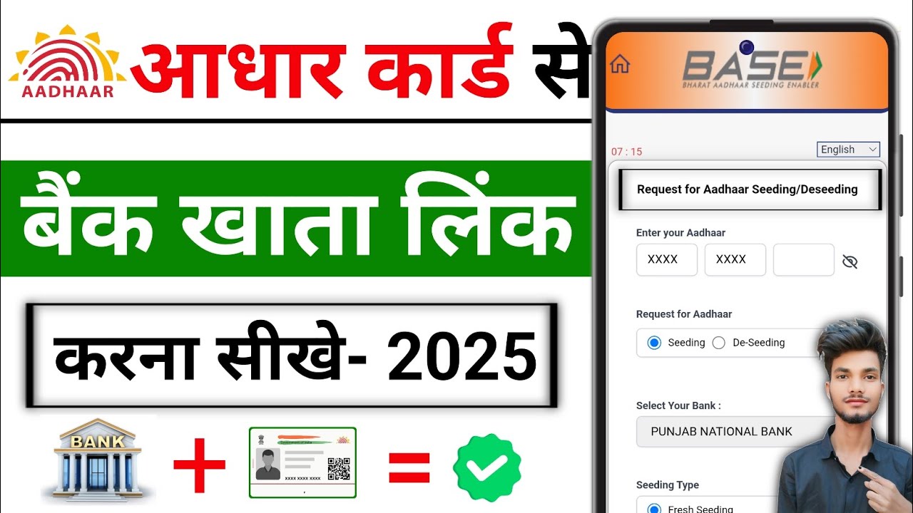 How To Link Aadhar Card To Bank Account |Aadhar Card ko Bank account se kaise Link kare 2025 |