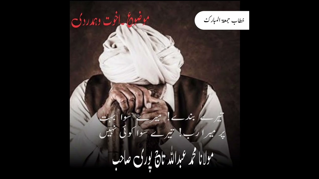 Akhoat w humdardi per behtarin bayan Samaj farman#bayan vaerl subscribe share aur like Karen 