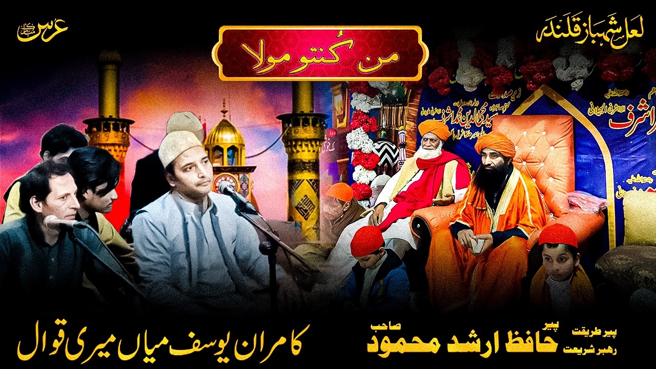 Man Kunto Mola I Kamran Yousaf Mian Meeri Qawal I Hafiz Arshad Mehmood