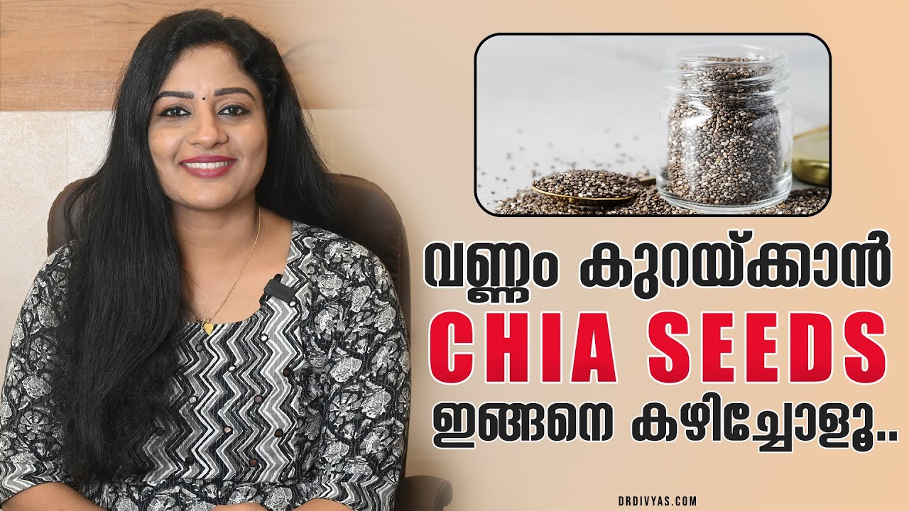 വണ്ണം കുറയ്ക്കാൻ ചിയാ സീഡ് എങ്ങനെ കഴിക്കണം | How to use CHIA SEEDS For Weight Loss & Glowing Skin
