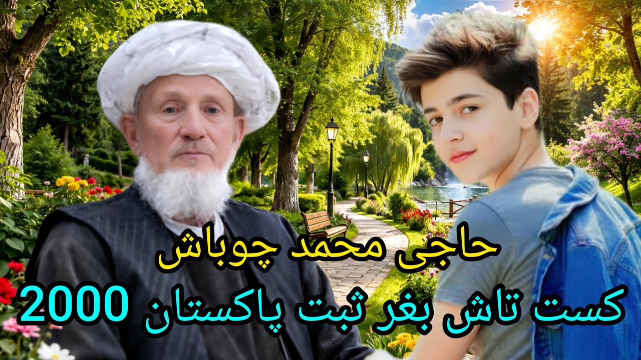کست تاش بغر ثبت پاکستان حاجی محمد چوباش سال 2000