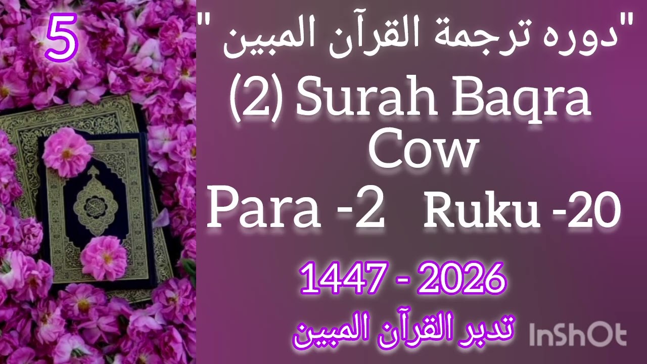 (5)[Baqra 153 to 210]  Daura Tarjuma AlQuranulMubeen {Alimah -Mubeen Nazia}