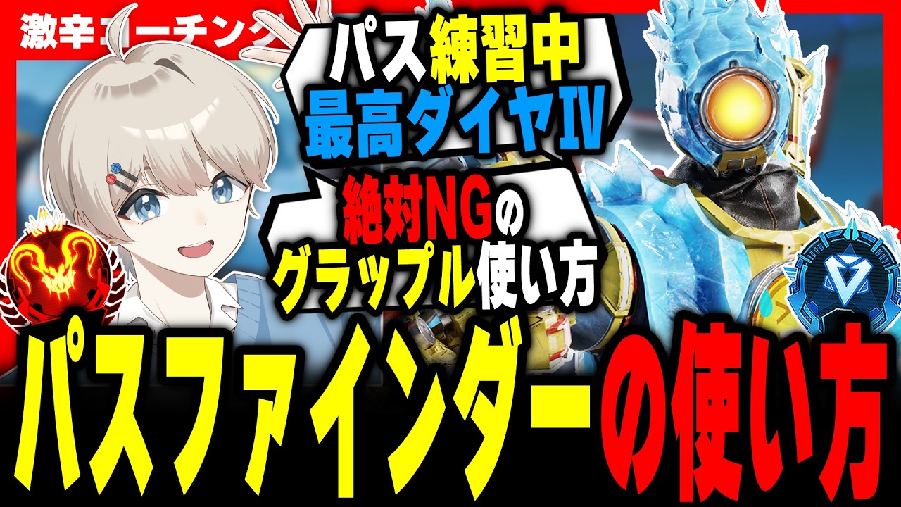 【激辛コーチング】このキャラ使えばランク盛れるぞ！【APEX LEGENDS】