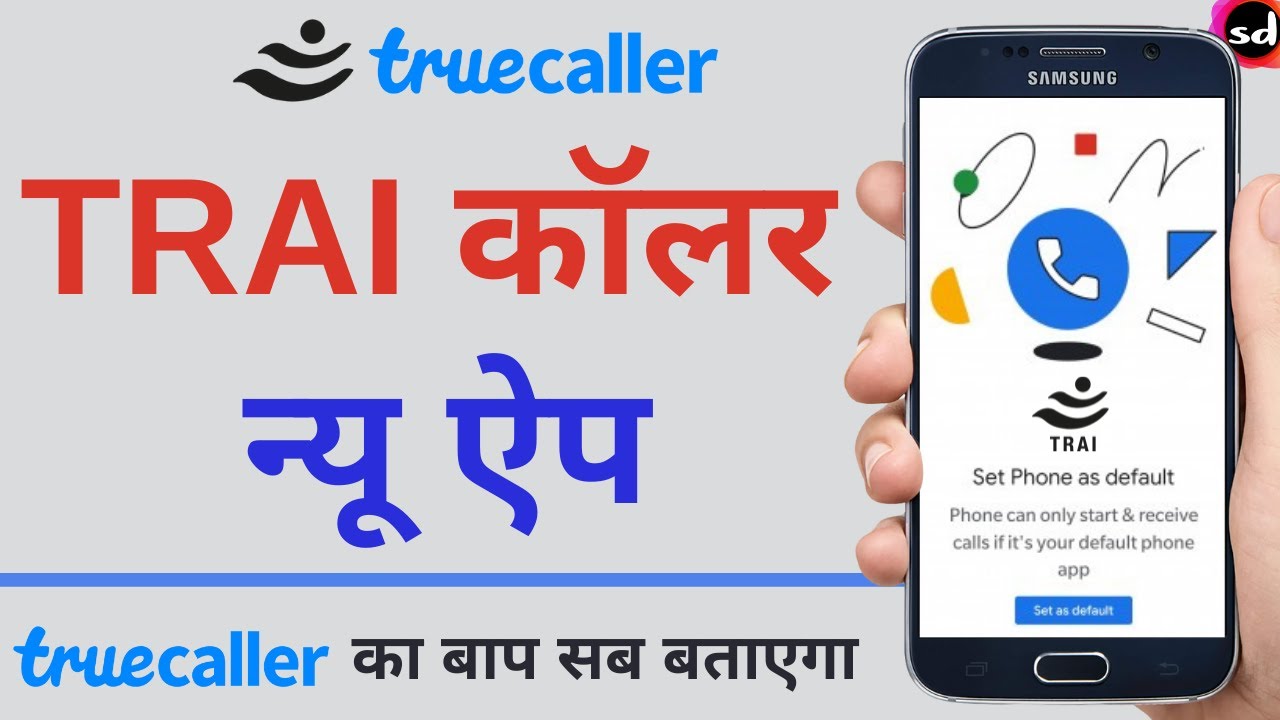 TRAI Launch TrueCaller |  TRAI new Original  caller ID feature | new KYC based TrueCaller App