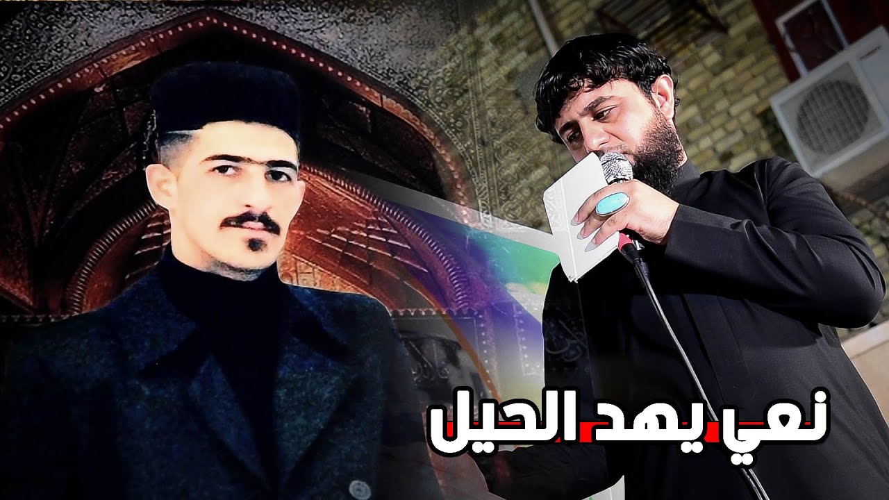 نعي يكزبرالجلد للفاكد اخو وصديق  || عباس حاكم _ محمد الموالي || سبعة المرحوم المغدور علي جاسم