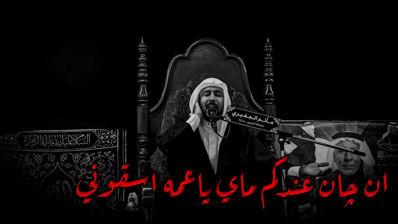 ان چان عندكم ماي ياعمه اسقوني | ملا محمد الملا | 1446هـ
